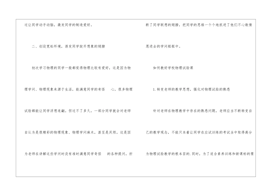 初中物理教学应注意的方法整理_第3页