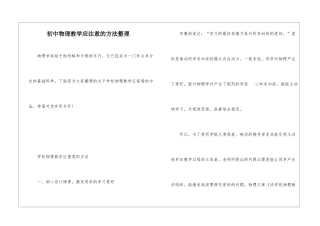 初中物理教学应注意的方法整理