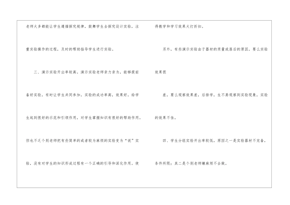 初中物理教学工作总结集合9篇_第3页