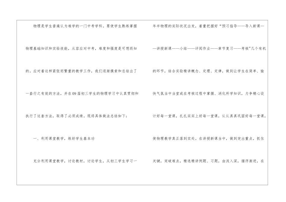 初中物理教学总结_第2页