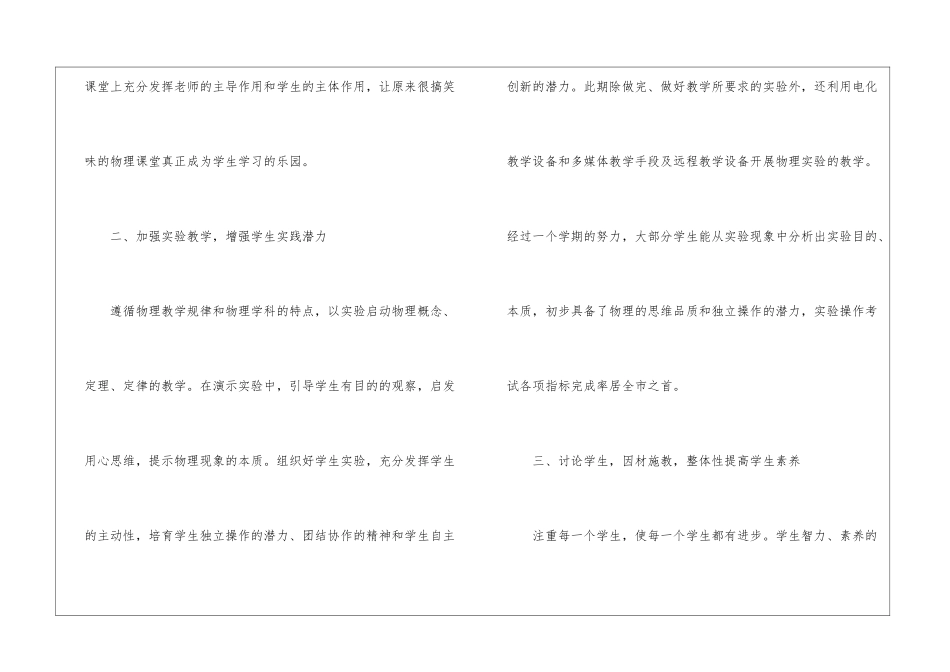 初中物理教学总结_第3页