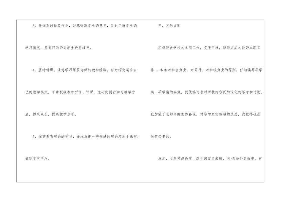 初中物理教学工作总结4篇_第3页