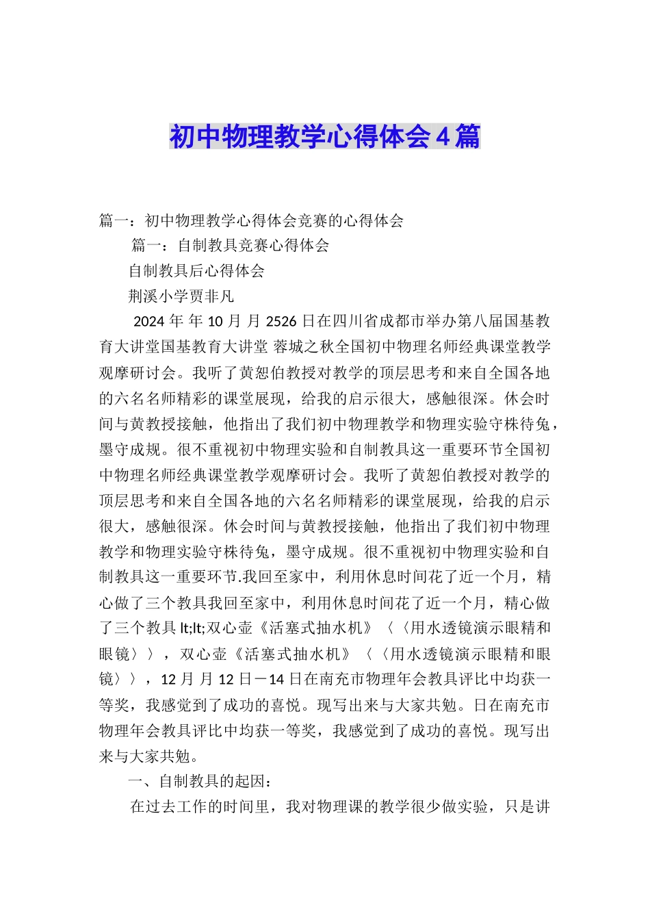 初中物理教学心得体会4篇_第1页