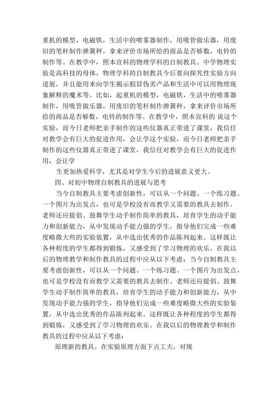 初中物理教学心得体会4篇_第3页