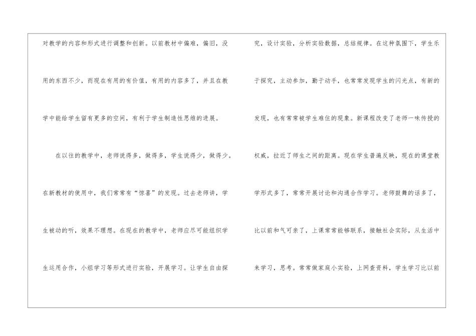 初中物理教学总结反思_第2页