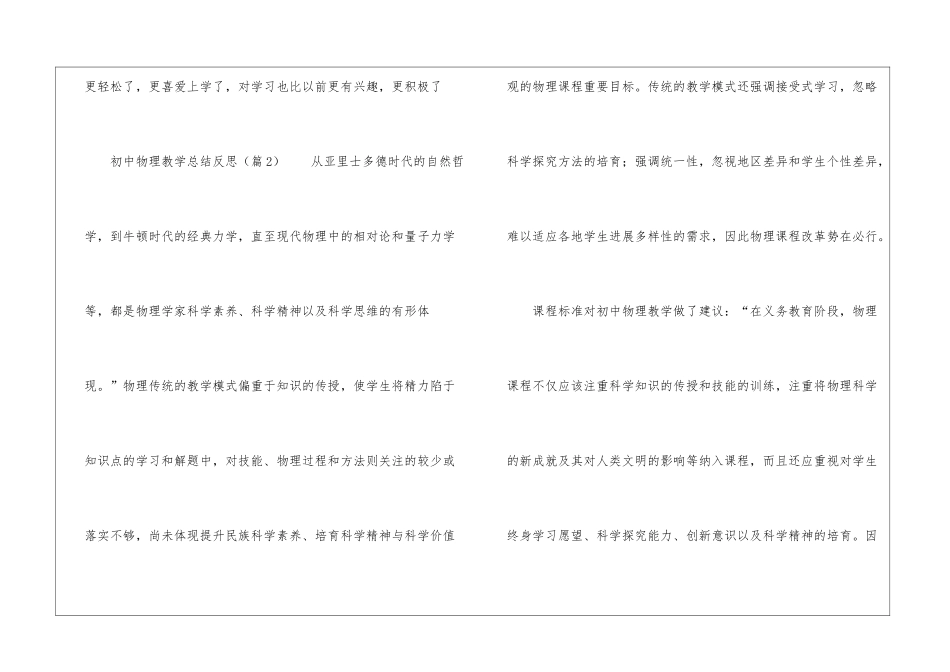 初中物理教学总结反思_第3页