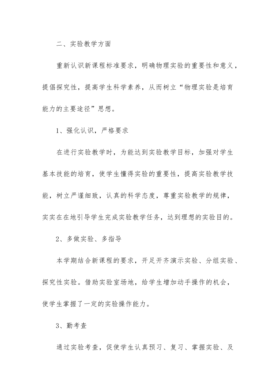 初中物理教学总结共6篇-中学物理教学总结_第3页