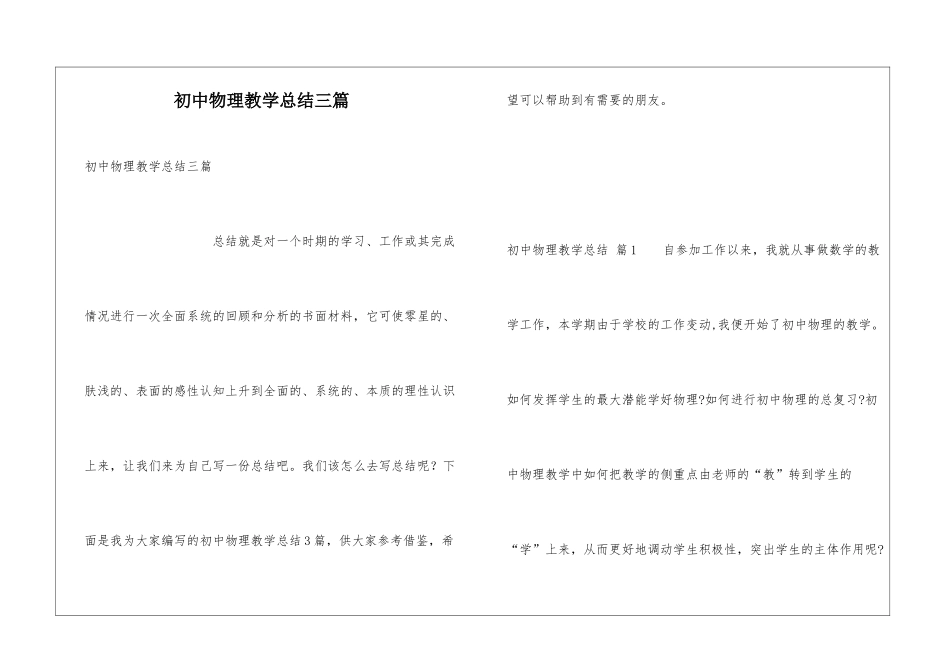 初中物理教学总结三篇_第1页