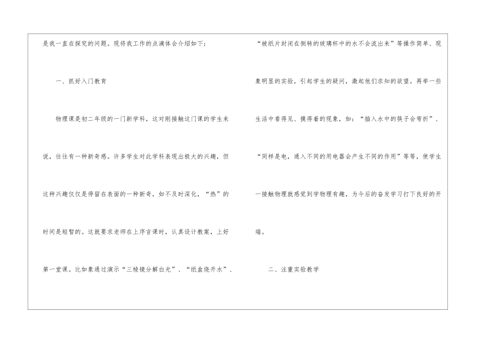 初中物理教学总结三篇_第2页