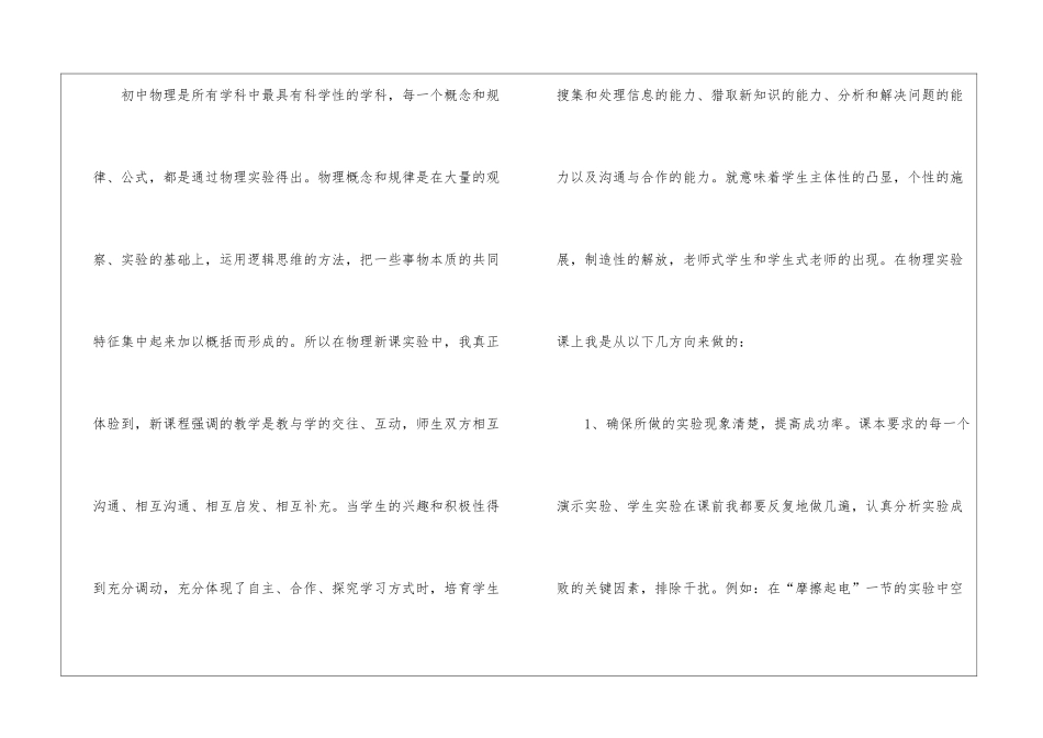 初中物理教学总结三篇_第3页