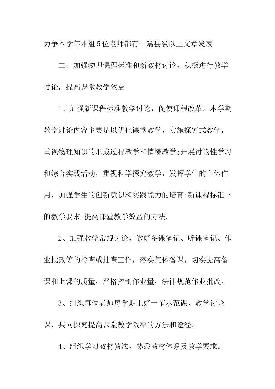 初中物理教学工作计划_第2页