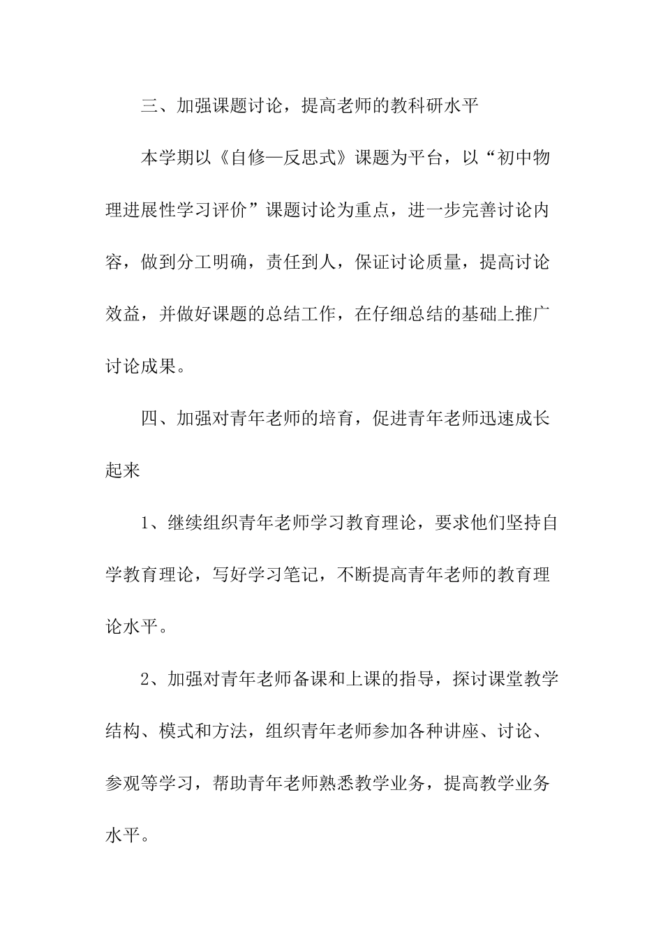 初中物理教学工作计划_第3页