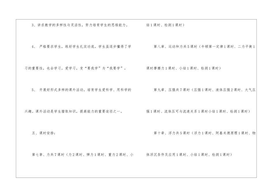 初中物理教学工作计划15篇_第3页