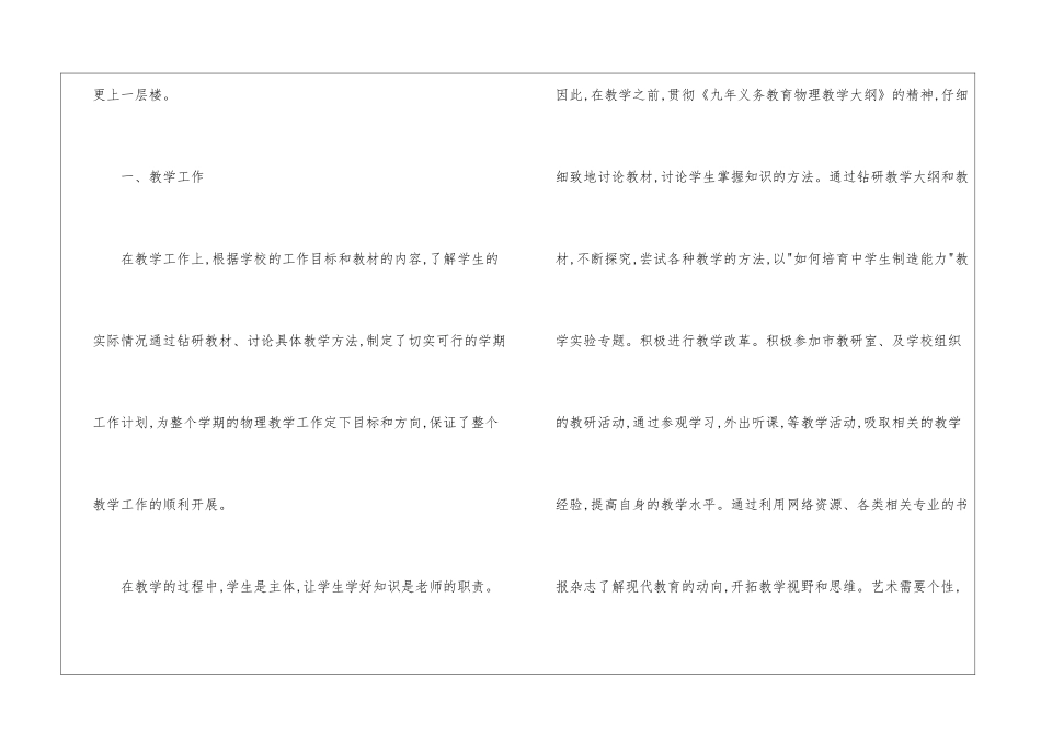 初中物理教学总结8篇_第2页