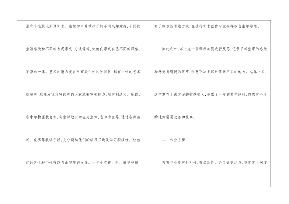 初中物理教学总结8篇_第3页