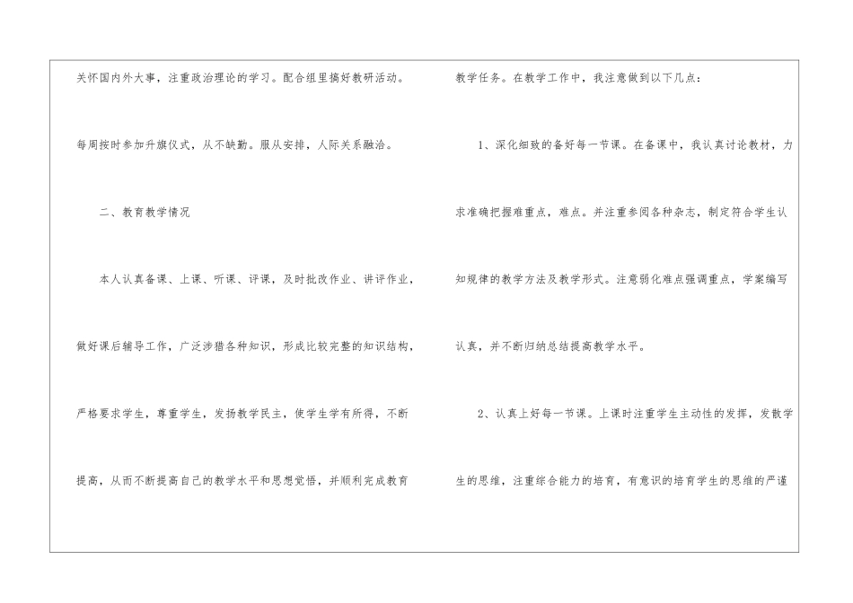 初中物理教学总结四篇_第2页