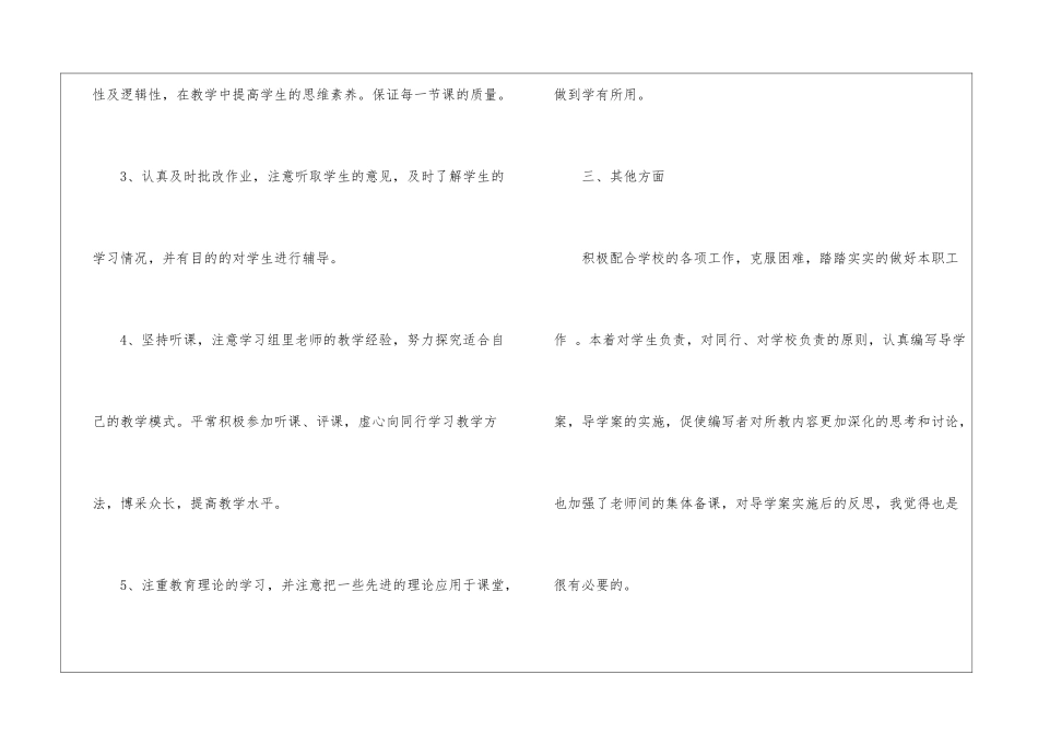 初中物理教学总结四篇_第3页