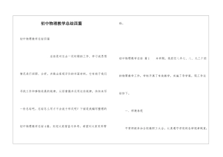 初中物理教学总结四篇