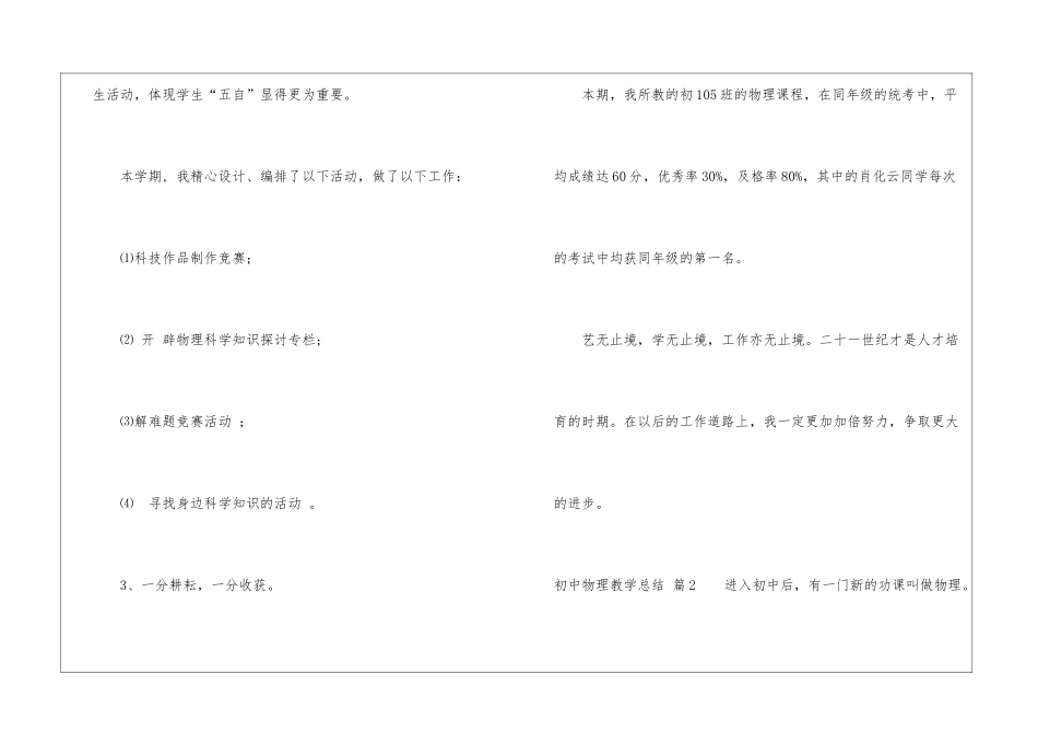 初中物理教学总结4篇_第2页