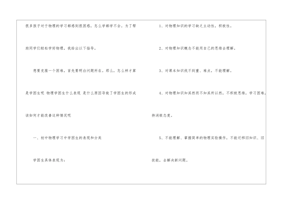 初中物理教学总结4篇_第3页