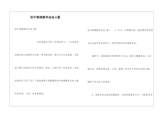 初中物理教学总结4篇