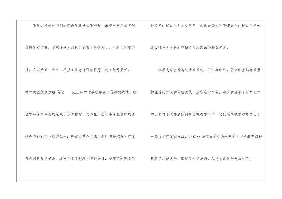 初中物理教学总结3篇_第3页