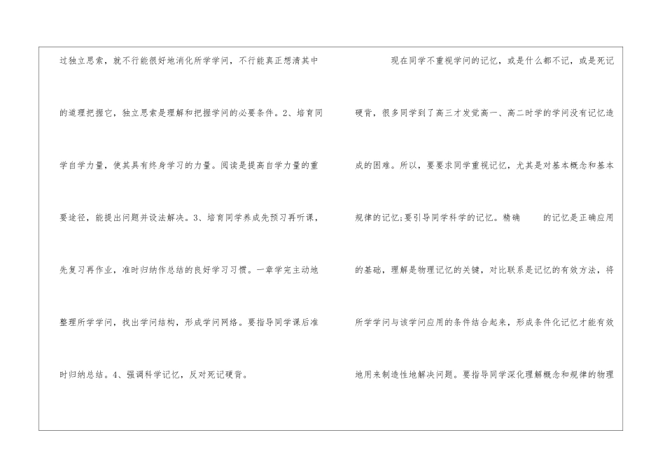 初中物理教学总结精选范文_第3页