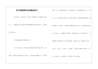 初中物理教学总结精选范文