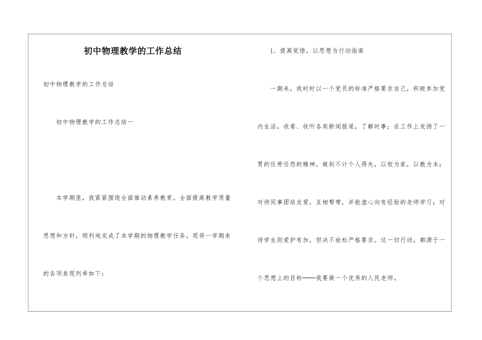初中物理教学的工作总结_第1页