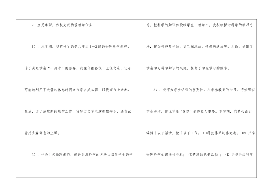 初中物理教学的工作总结_第2页