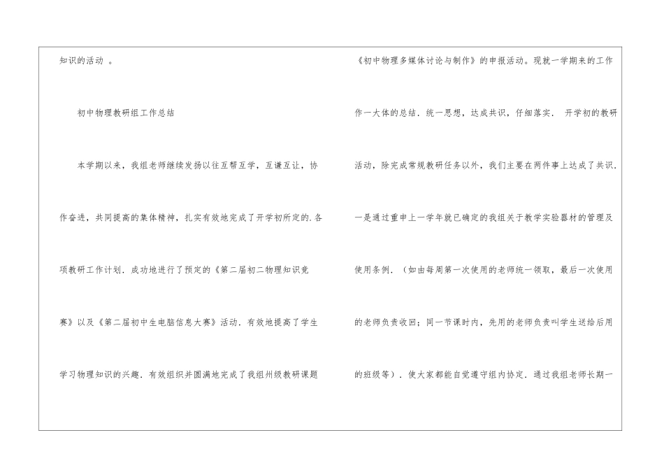 初中物理教学的工作总结_第3页