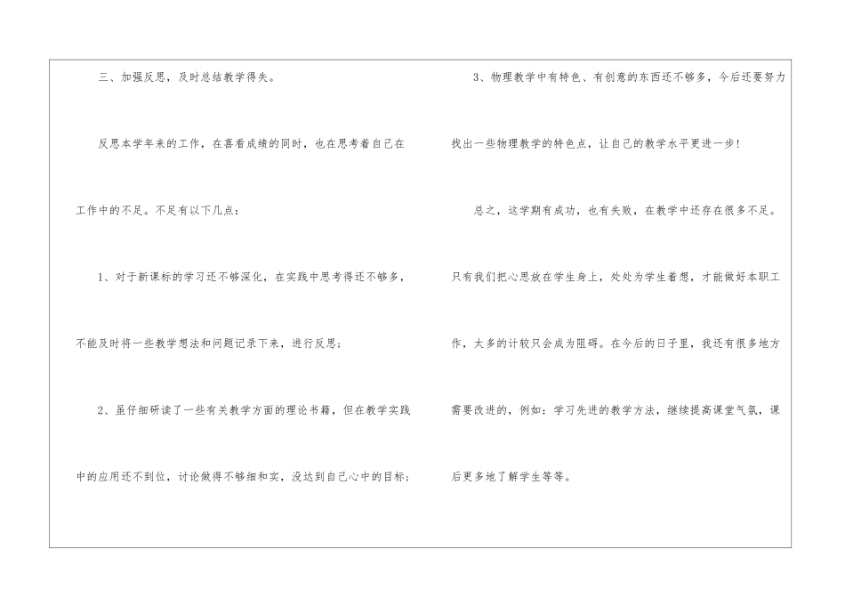初中物理教学期末工作总结_第3页