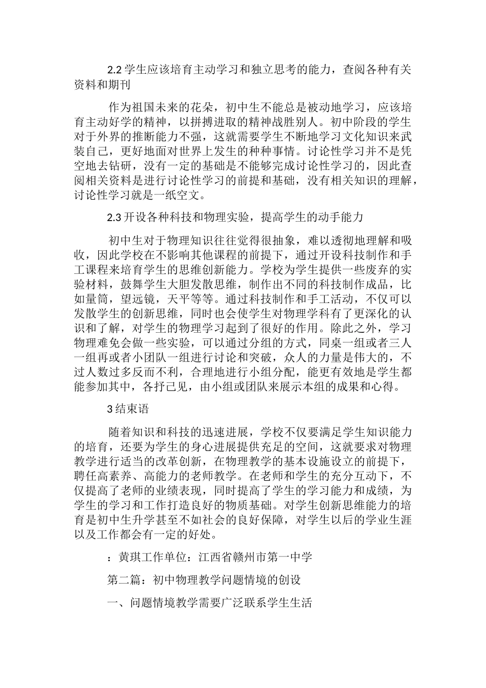 初中物理教学研究论文8篇_第2页
