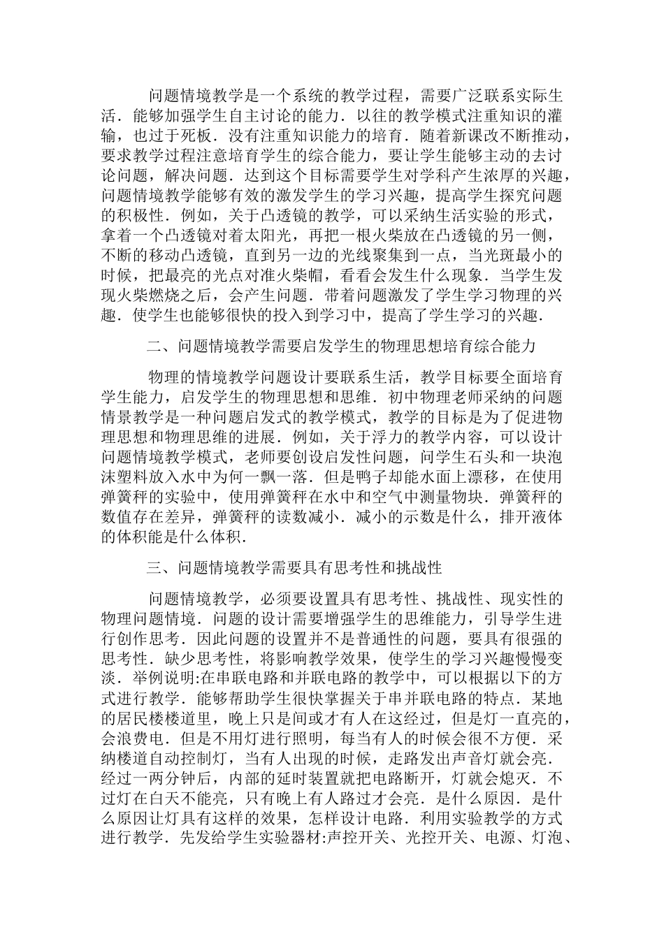 初中物理教学研究论文8篇_第3页