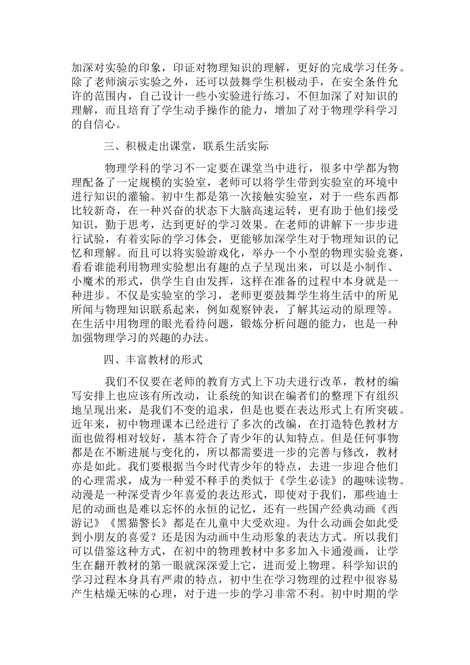 初中物理教学策略研究9篇_第2页