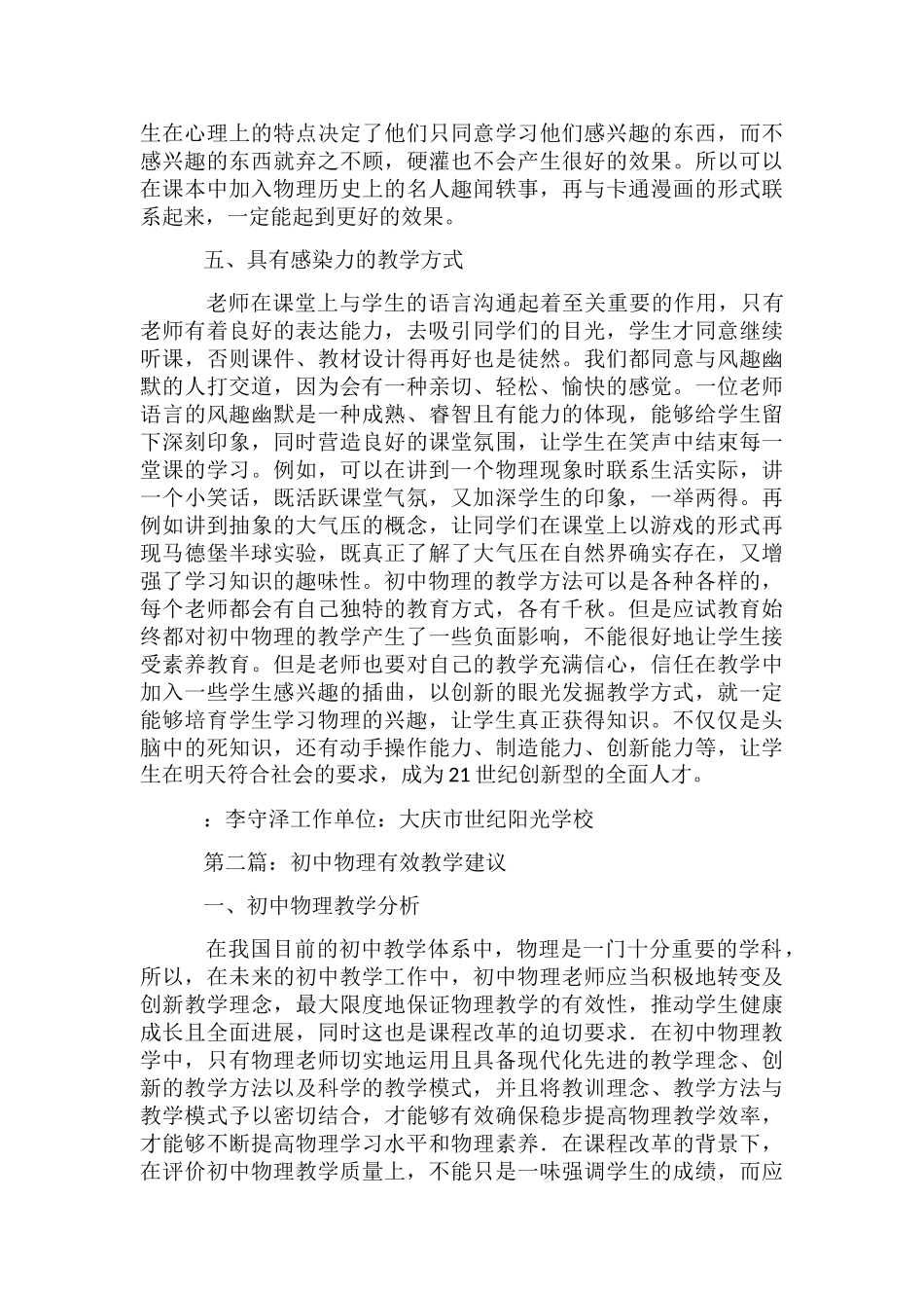 初中物理教学策略研究9篇_第3页