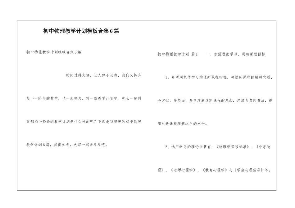 初中物理教学计划模板合集6篇_第1页