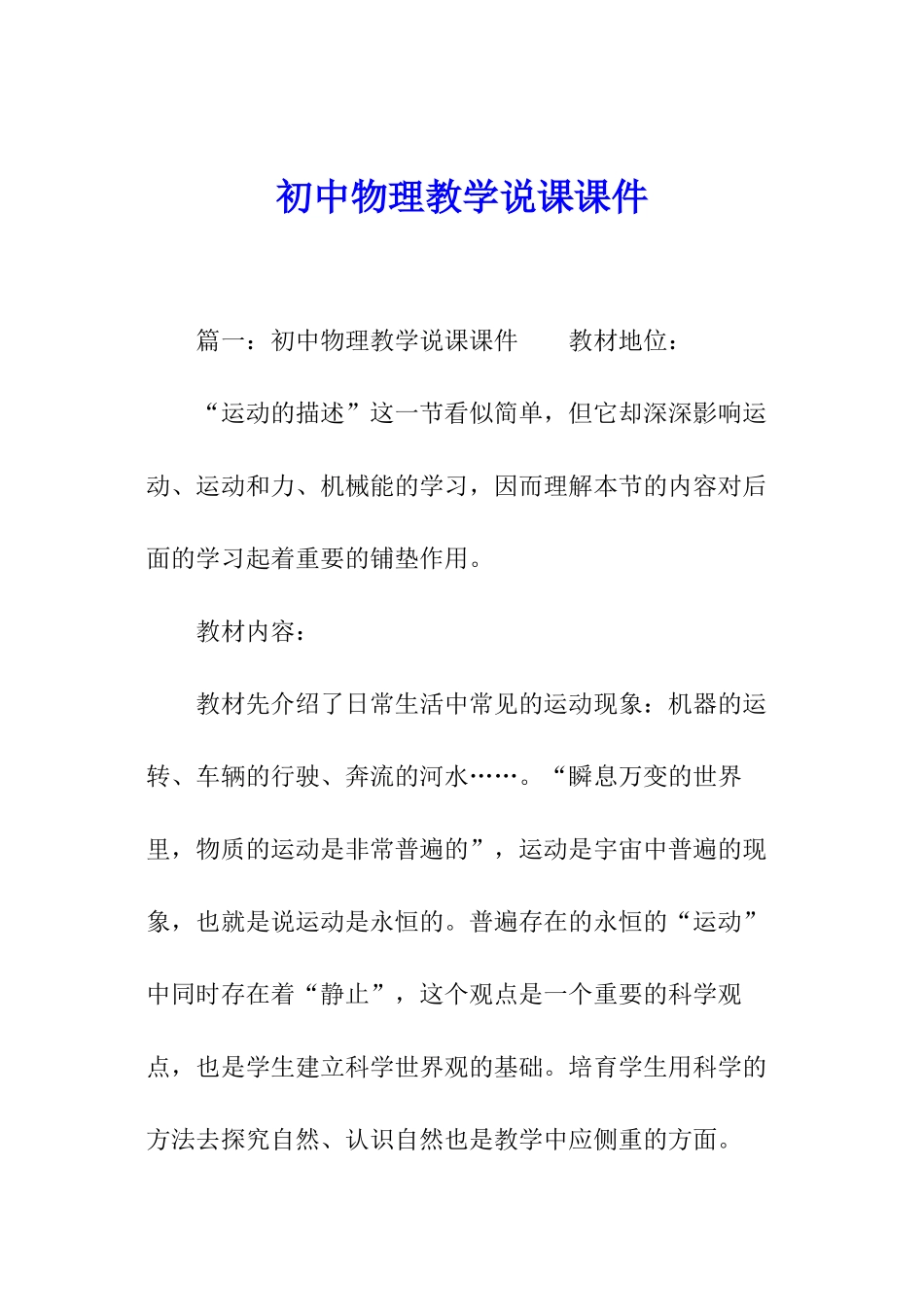 初中物理教学说课课件_第1页