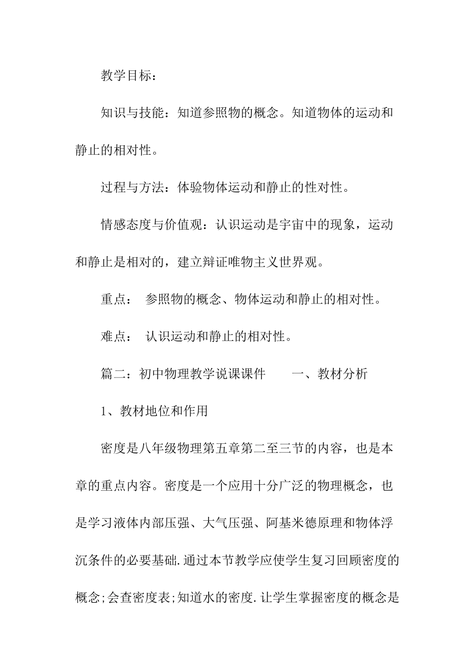 初中物理教学说课课件_第2页