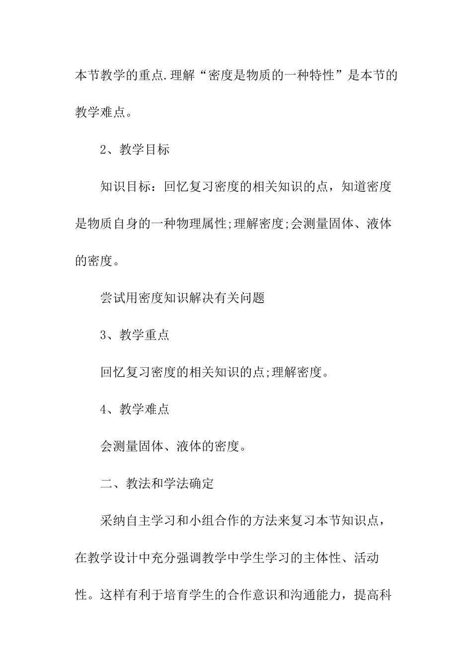 初中物理教学说课课件_第3页