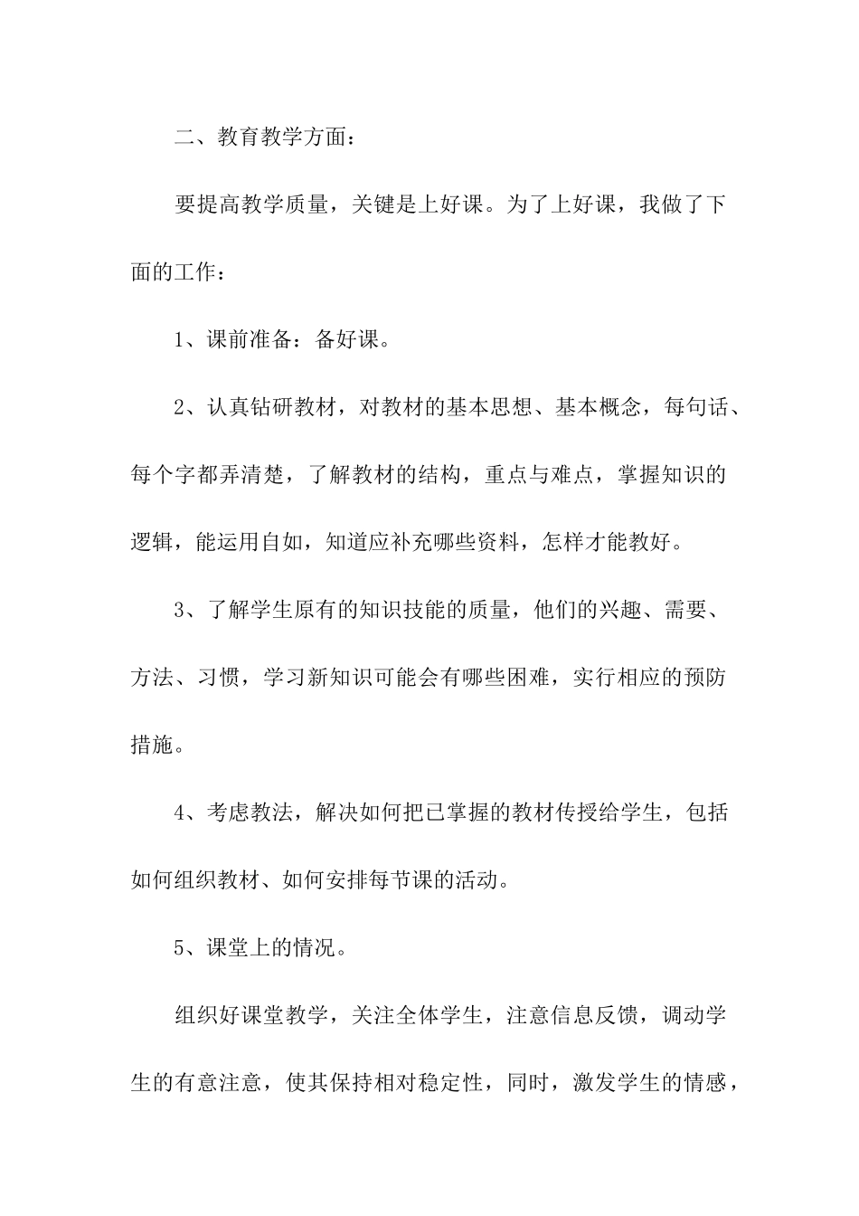初中物理教师个人工作总结_第2页