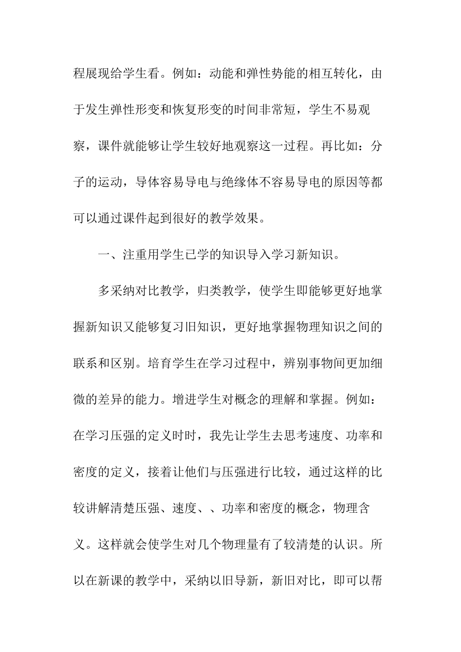初中物理教学随笔反思_第3页