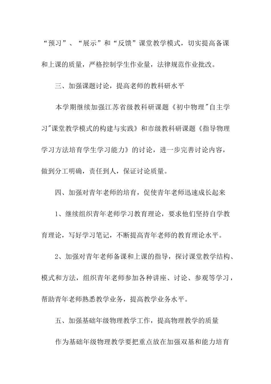 初中物理教师个人工作计划_第2页