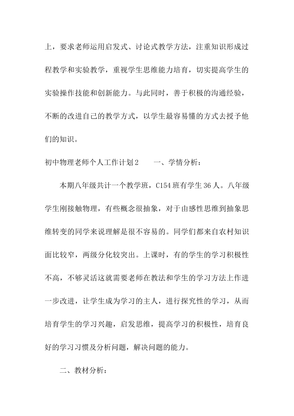 初中物理教师个人工作计划_第3页