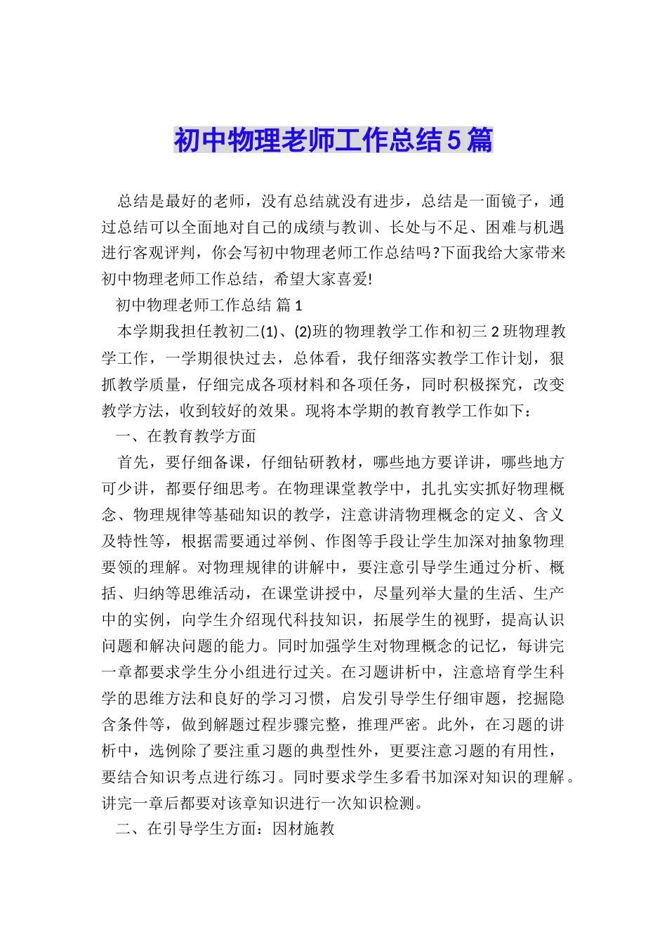 初中物理教师工作总结5篇_第1页