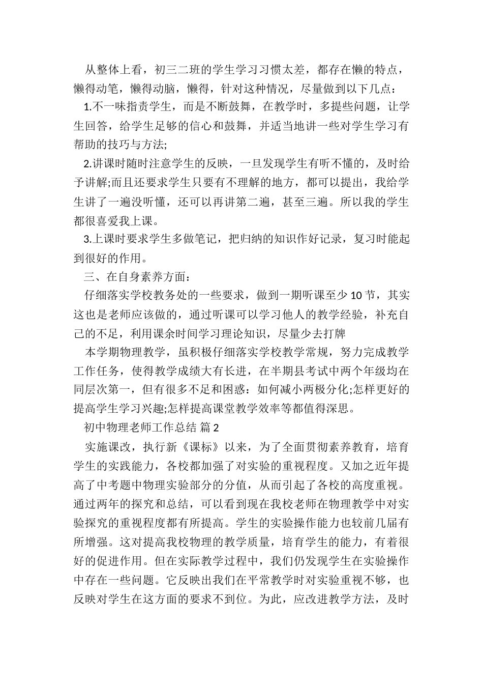 初中物理教师工作总结5篇_第2页