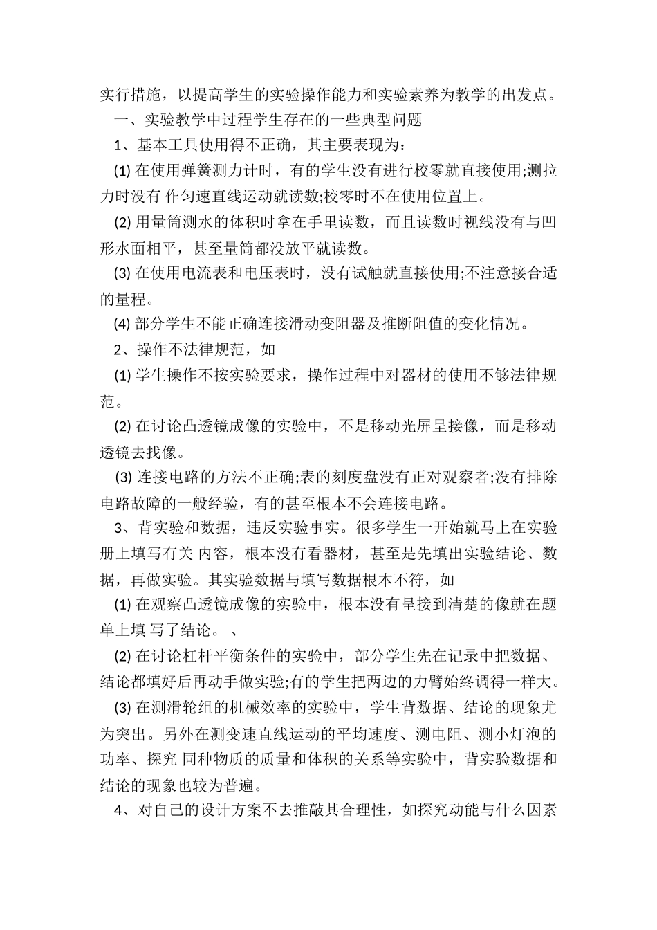 初中物理教师工作总结5篇_第3页