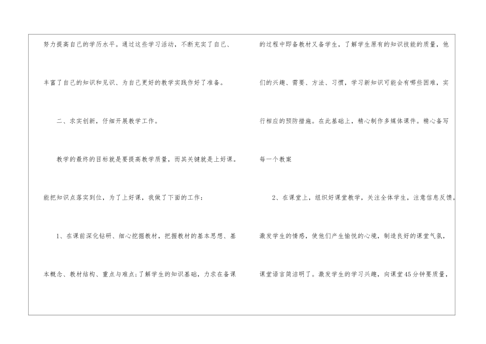 初中物理教师年度工作总结_第2页