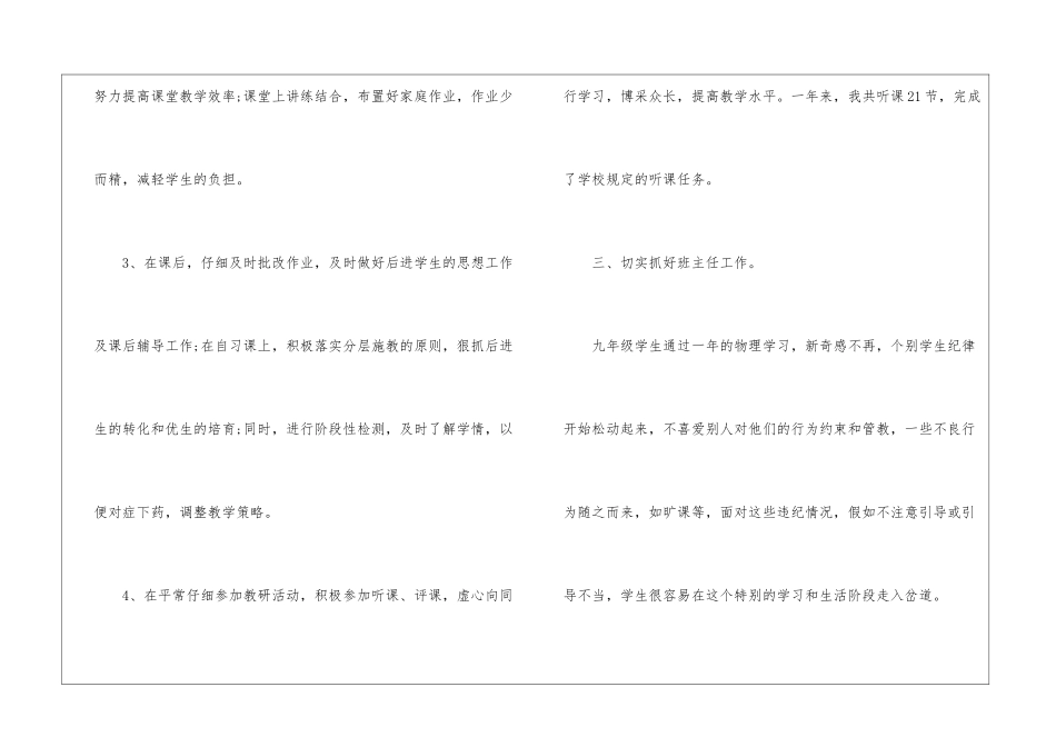 初中物理教师年度工作总结_第3页