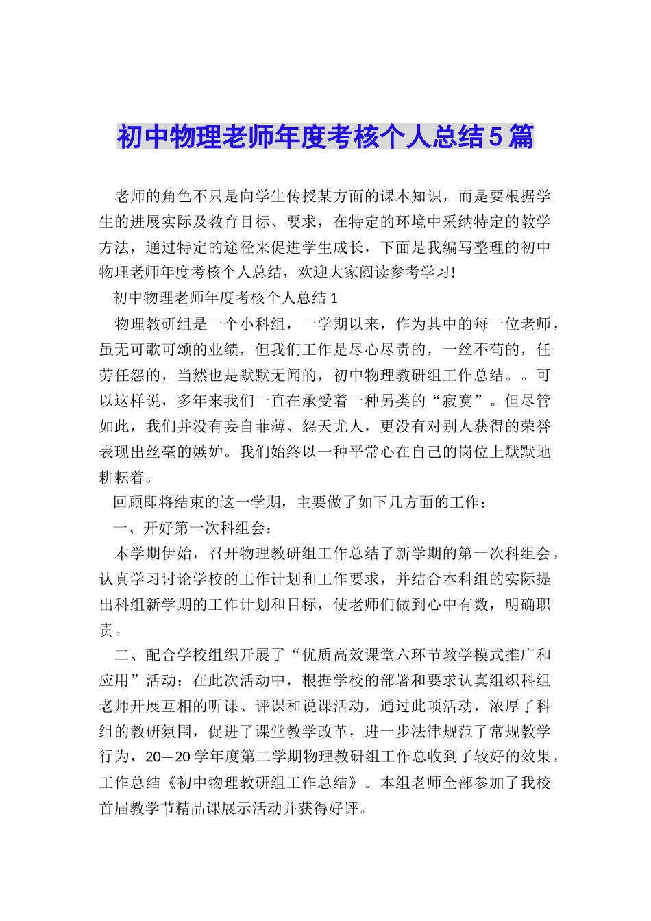 初中物理教师年度考核个人总结5篇_第1页